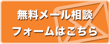 相談フォーム
